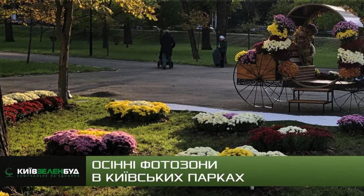 «Київзеленбуд» створив фотозони до Геловіну в парках: дізнайтеся, де їх знайти!